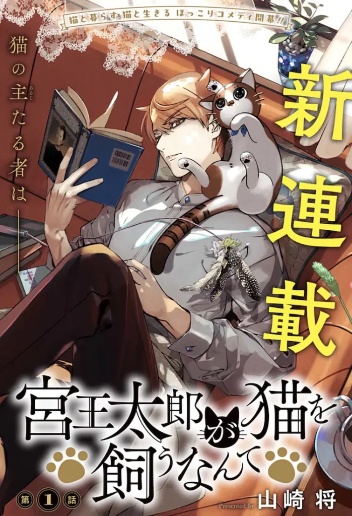 Isekai kurasu shōkan sa retara r 1 e miya ō tarō ga neko o kau nante, iniziate le serie
