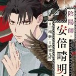 Onmyōji, abe no seimei, termina il manga Onmyōji, abe no seimei, termina il manga