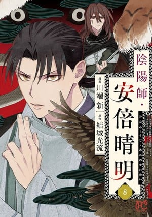 Onmyōji, abe no seimei, termina il manga