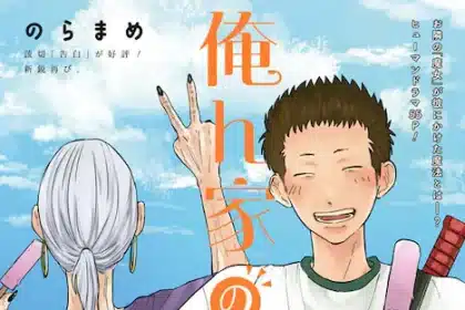 Ōrasu - uramichi no yanagi- e ore no ie no otonari-san, terminate le serie