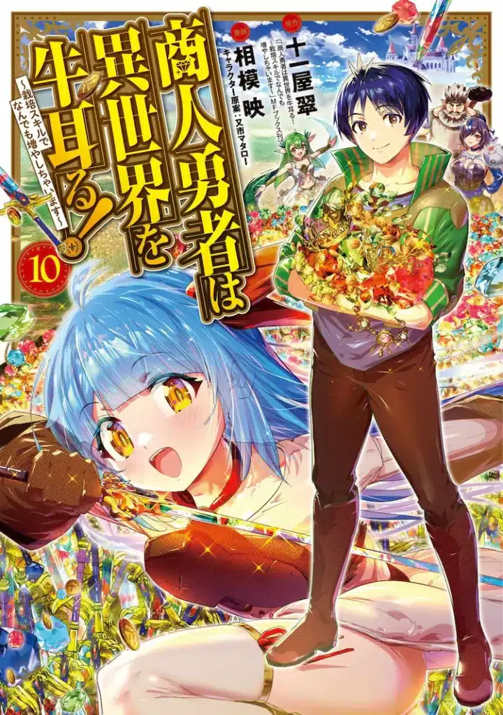 Shōnin yūsha wa isekai o gyūjiru! , termina il manga