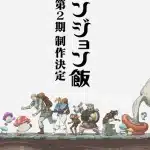 Delicious in dungeon ottiene una seconda stagione