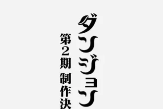 Delicious in dungeon ottiene una seconda stagione