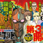 Kodai senshi haniwatt, iniziata la terza parte Kodai senshi haniwatt, iniziata la terza parte