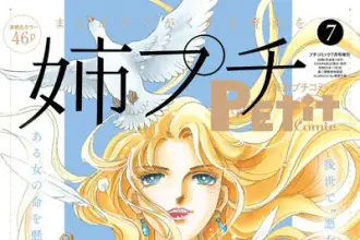 Amai seikatsu 2nd season e yume no shizuku, kogane no torikago, terminate le serie