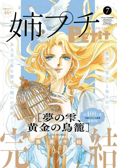 Amai seikatsu 2nd season e yume no shizuku, kogane no torikago, terminate le serie Amai seikatsu 2nd season e yume no shizuku, kogane no torikago, terminate le serie
