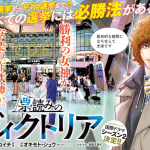 Gal gravity e hyōyomi no victoria, iniziate le serie Gal gravity e hyōyomi no victoria, iniziate le serie