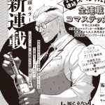 Luccarie no kawarimono, iniziato un nuovo manga