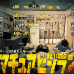 Amateur vigilante e tetsu-kun to saikyō no koi, iniziate le serie