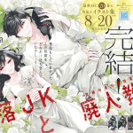 Tsuiraku jk to haijin kyōshi e zenkasha, terminate le serie