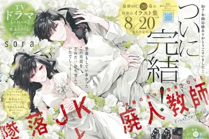 Tsuiraku jk to haijin kyōshi e zenkasha, terminate le serie