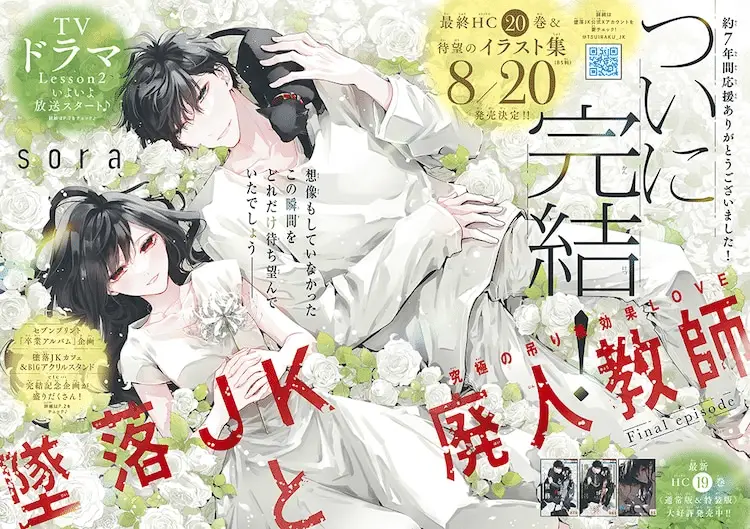 Tsuiraku jk to haijin kyōshi e zenkasha, terminate le serie Tsuiraku jk to haijin kyōshi e zenkasha, terminate le serie