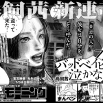 Bad baby wa nakanai, iniziato un nuovo manga Bad baby wa nakanai, iniziato un nuovo manga