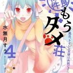 Excellent property, rejects for residents, termina il manga