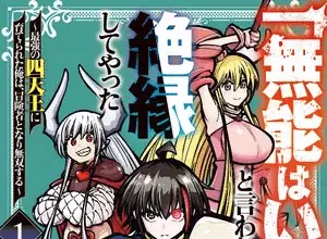 Munō wa iranai' to iwareta kara zetsuen shite yatta, termina il manga