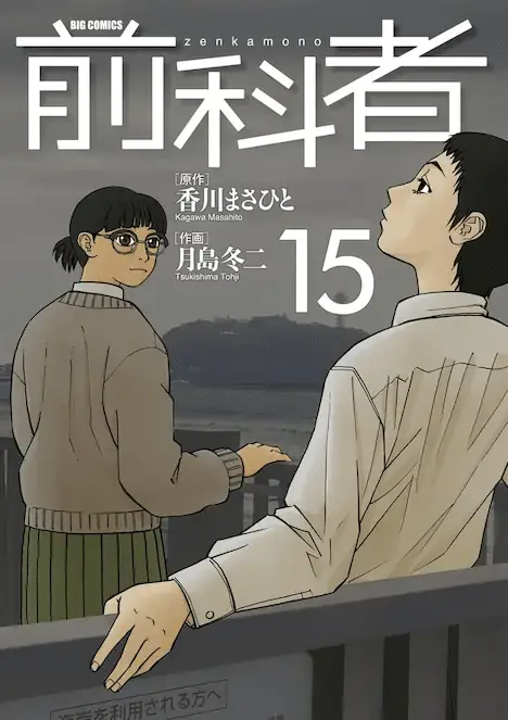 Tsuiraku jk to haijin kyōshi e zenkasha, terminate le serie Tsuiraku jk to haijin kyōshi e zenkasha, terminate le serie