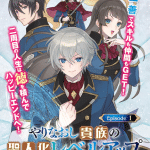 Moto saikyō kōryaku-sha e yarinaoshi kizoku no seijin-ka level up, iniziate le serie