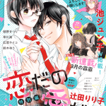 Jinsei iroiro e sangatsu no hekireki, iniziate le serie