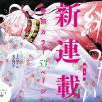 Angō kaidoku-shi kujō kiriya no jiken-bo e hi no tsugai, iniziato il manga, iniziate le serie