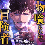 Napoleon - hadō shingeki - e mamono kurai no bōken-sha, iniziate le serie