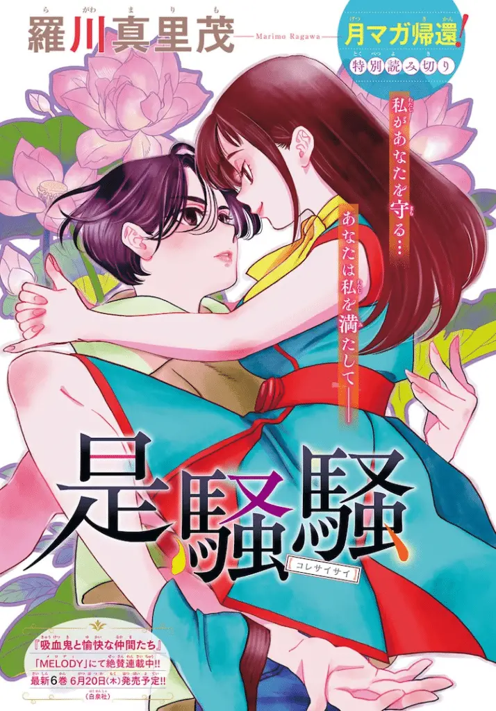 Love game e koresaisai, inziate le serie Love game e koresaisai, inziate le serie