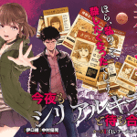 Katei mo shigoto mo one open desu e konya mo serial killer to machiawase, iniziate le serie