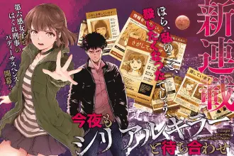 Katei mo shigoto mo one open desu e konya mo serial killer to machiawase, iniziate le serie