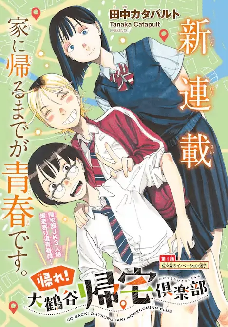 Yakei no renburanto e kaere! Dai tsurutani kitaku kurabu, iniziate le serie