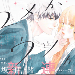Kaijū tan, genru e yume ka utsutsu ka, iniziate le serie