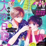 Ōmagatoki no kodomotachi e zannenna koi no shujinkōtachi, iniziate le opere Ōmagatoki no kodomotachi e zannenna koi no shujinkōtachi, iniziate le opere