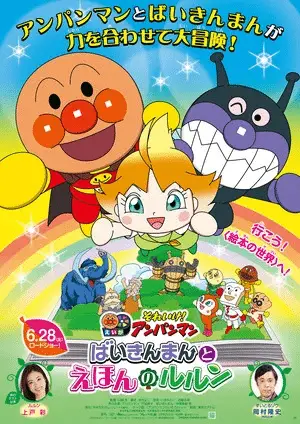 Anpanman, mostrato un nuovo video