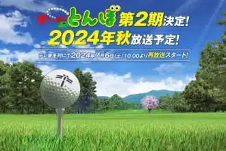 Tonbo! , seconda stagione a ottobre