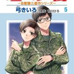 Shio no machi termina nel volume 6