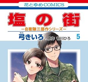 Shio no machi termina nel volume 6