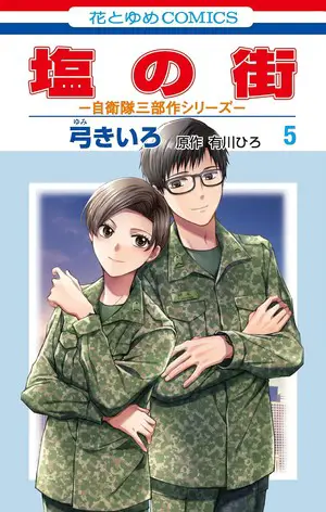 Shio no machi termina nel volume 6