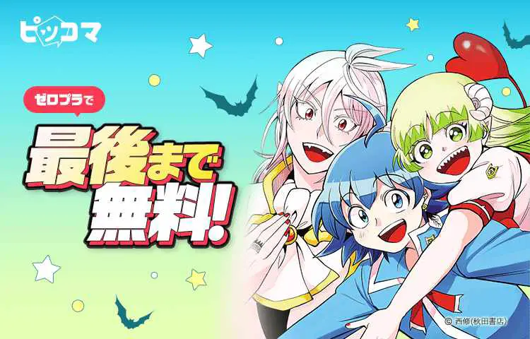 Welcome to demon school, iruma-kun e altre serie gratuite in giapponese