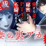 Aisai no ura aka: it's not just adultery, iniziata la serie