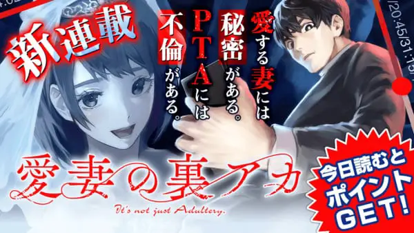 Aisai no ura aka: it's not just adultery, iniziata la serie