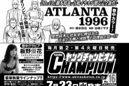 Atlanta 1996, nuovo manga in arrivo