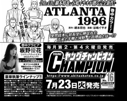 Atlanta 1996, nuovo manga in arrivo