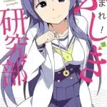 Atsumare! Fushigi kenkyū-bu, termina il manga