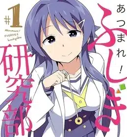 Atsumare! Fushigi kenkyū-bu, termina il manga