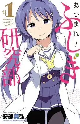 Atsumare! Fushigi kenkyū-bu, termina il manga