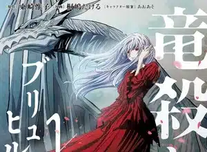 Brunhild the dragonslayer, termina il manga