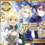 Buta kizoku desu ga zense no kioku ga haeta node hiyoko na otōto sodatemasu ottiene un anime