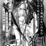 Jōō no inu, inizia una nuova serie