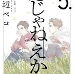 Koi janee kara termina nel volume 6