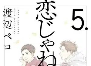 Koi janee kara termina nel volume 6