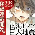 Nankai trough kyodai jishin, nuova serie il 30 luglio