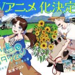 Migratory birds & snail ottiene un anime